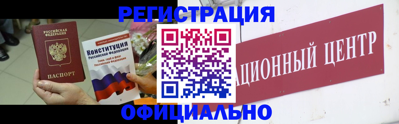 временная прописка в Белорецке