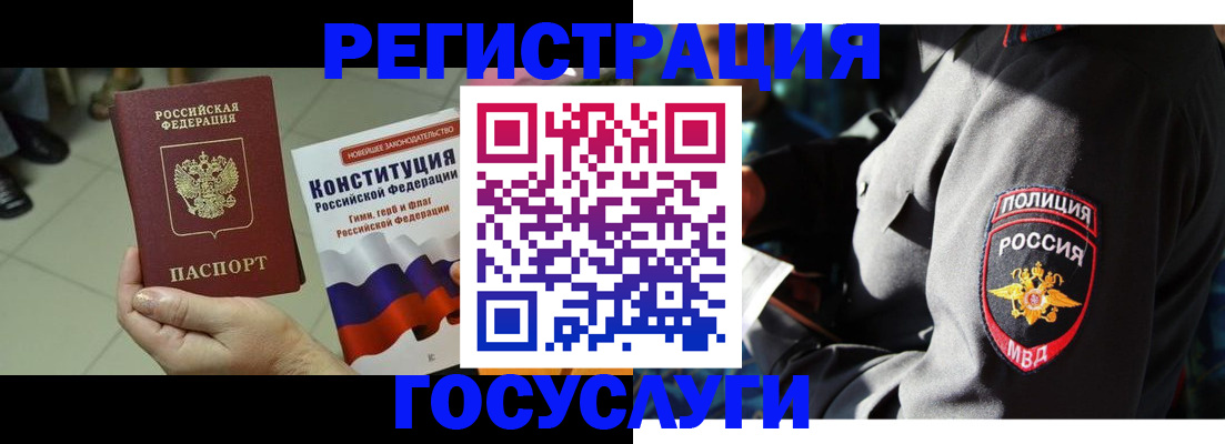 временная регистрация собственник в Белорецке