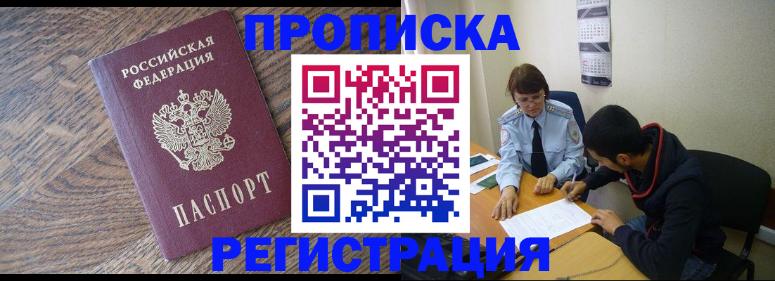 временная регистрация для школы в Белорецке