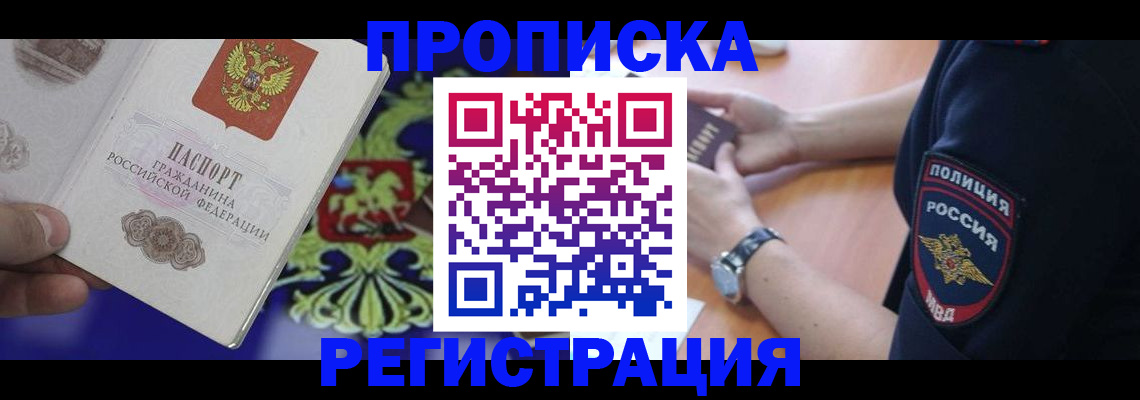 регистрация в Белорецке