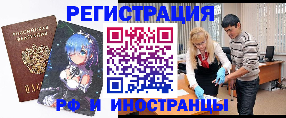 временная регистрация адрес в Белорецке