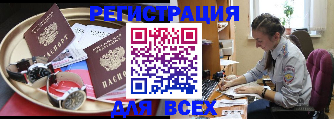 прописка 2025 в Белорецке